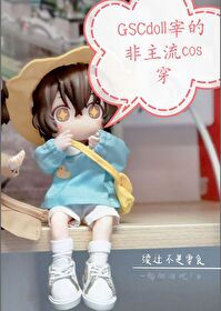 Bìa truyện Gscdoll Tể Đích Phi Chủ Lưu Cos Xuyên (GSCdoll宰的非主流COS穿)