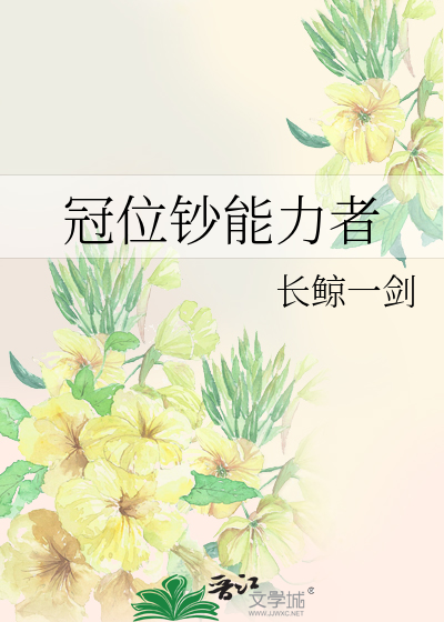 Bìa truyện Quan Vị Sao Năng Lực Giả (冠位钞能力者)