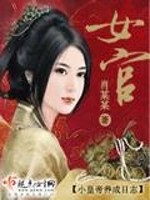 Bìa truyện Nữ Quan (女官)