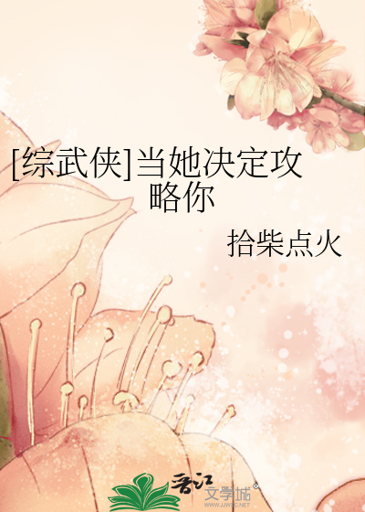Bìa truyện Tống Vũ Hiệp Đương Tha Quyết Định Công Lược Nhĩ ([综武侠]当她决定攻略你)