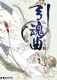 Bìa truyện Dẫn Hồn Khúc (引魂曲)