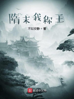 Bìa truyện Tùy Mạt Ngã Xưng Vương (隋末我称王)