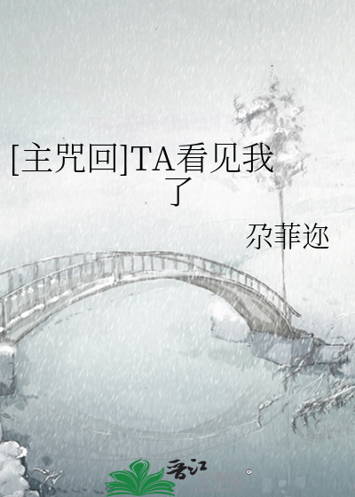 Bìa truyện Chủ Chú Hồi Ta Khán Kiến Ngã Liễu ([主咒回]TA看见我了)