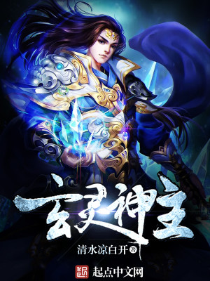 Bìa truyện Huyền Linh Thần Chủ (玄灵神主)