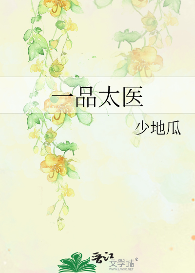 Bìa truyện Nhất Phẩm Thái Y (一品太医)