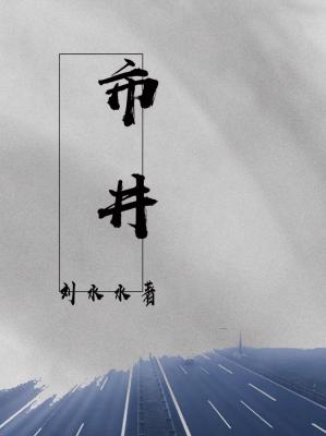 Bìa truyện Thị Tỉnh (市井)