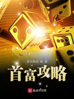 Bìa truyện Thủ Phú Công Lược (首富攻略)