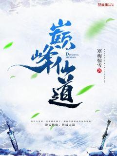 Bìa truyện Điên Phong Tiên Đạo (巅峰仙道)