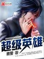 Bìa truyện Siêu Cấp Anh Hùng (超级英雄)