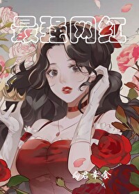 Bìa truyện Tối Cường Võng Hồng (最强网红)
