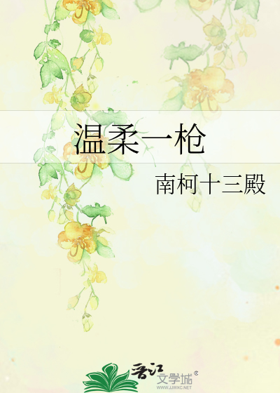 Bìa truyện Ôn Nhu Nhất Thương (温柔一枪)