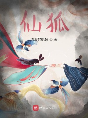 Bìa truyện Tiên Hồ (仙狐)