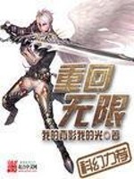 Bìa truyện Trọng Hồi Vô Hạn (重回无限)