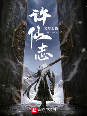 Bìa truyện Hứa Tiên Chí (许仙志)