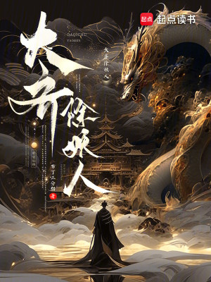 Bìa truyện Trường Sinh Tòng Trảm Yêu Trừ Ma Khai Thủy (长生从斩妖除魔开始)