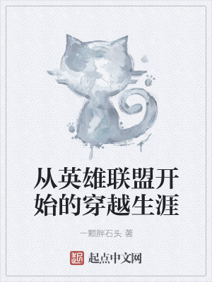 Bìa truyện Tòng Anh Hùng Liên Minh Khai Thủy Đích Xuyên Việt Sinh Nhai (从英雄联盟开始的穿越生涯)