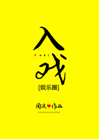 Bìa truyện Nhập Hí Ngu Nhạc Quyển (入戏[娱乐圈])