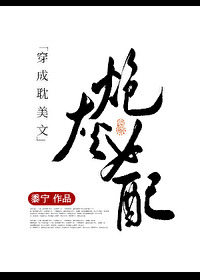 Bìa truyện Xuyên Thành Đam Mĩ Văn Pháo Hôi Nữ Phối (穿成耽美文炮灰女配)