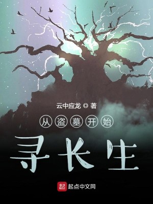Bìa truyện Tòng Đạo Mộ Khai Thủy Tầm Trường Sinh (从盗墓开始寻长生)