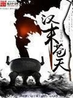 Bìa truyện Hán Mạt Thương Thiên (汉末苍天)