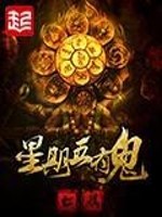 Bìa truyện Tinh Kì Ngũ Hữu Quỷ (星期五有鬼)