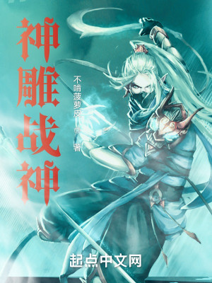 Bìa truyện Thần Điêu Chiến Thần (神雕战神)