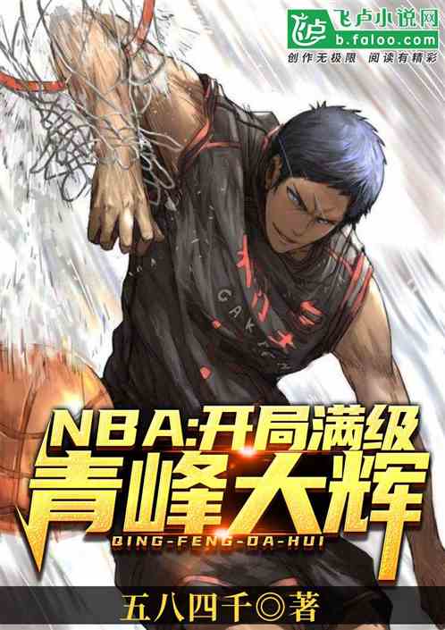 Bìa truyện Nba Khai Cục Mãn Cấp Thanh Phong Đại Huy (NBA:开局满级青峰大辉)