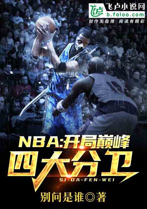 Bìa truyện Nba Khai Cục Điên Phong Tứ Đại Phân Vệ (NBA:开局巅峰四大分卫)