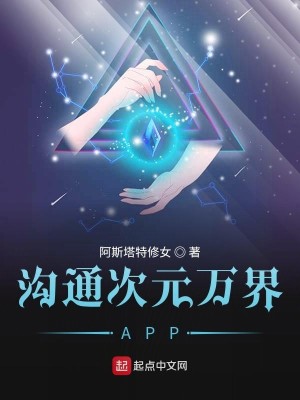 Bìa truyện Câu Thông Thứ Nguyên Vạn Giới App (沟通次元万界APP)
