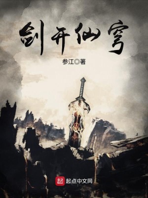 Bìa truyện Kiếm Khai Tiên Khung (剑开仙穹)