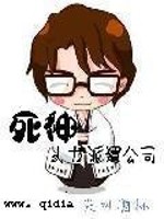 Bìa truyện Tử Thần Nhân Lực Phái Khiển Công Tư (死神人力派遣公司)