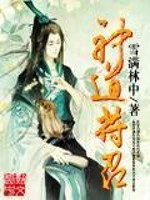 Bìa truyện Thần Đạo Phù Triệu (神道符召)