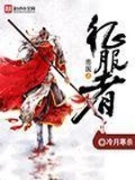 Bìa truyện Đế Quốc Chi Chinh Phục Giả (帝国之征服者)