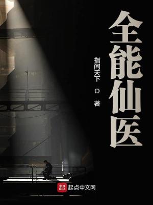 Bìa truyện Toàn Năng Tiên Y (全能仙医)