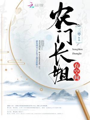 Bìa truyện Nông Môn Trường Tỷ Hữu Không Gian (农门长姐有空间)