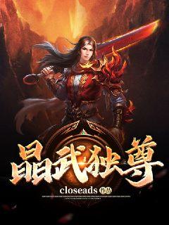 Bìa truyện Tinh Vũ Độc Tôn (晶武独尊)