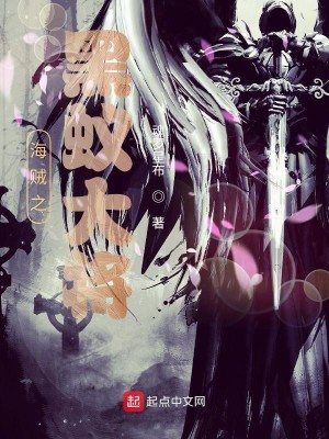 Bìa truyện Hải Tặc Chi Hắc Nghĩ Đại Tương (海贼之黑蚁大将)