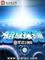 Bìa truyện Siêu Cấp Thám Trắc (超级探测)