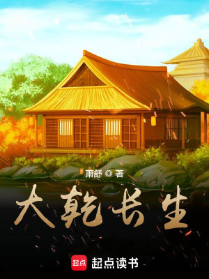 Bìa truyện Đại Can Trường Sinh (大乾长生)