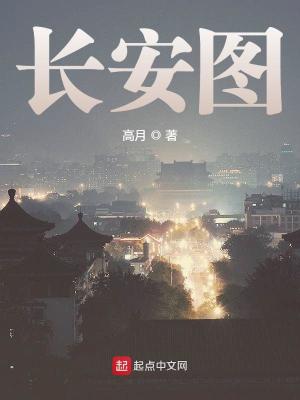 Bìa truyện Trường An Đồ (长安图)