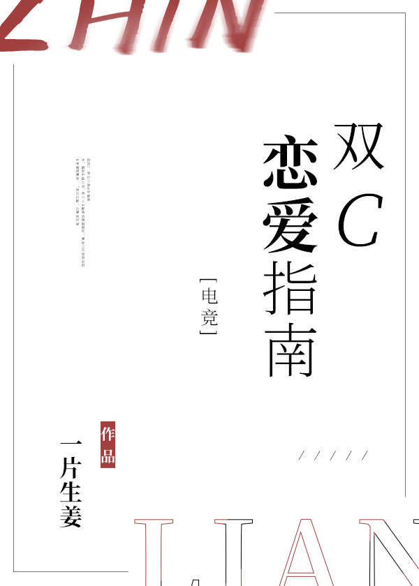 Bìa truyện Song C Luyến Ái Chỉ Nam Điện Cạnh (双C恋爱指南[电竞])