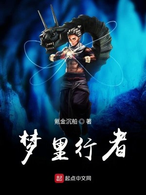 Bìa truyện Mộng Lí Hành Giả (梦里行者)