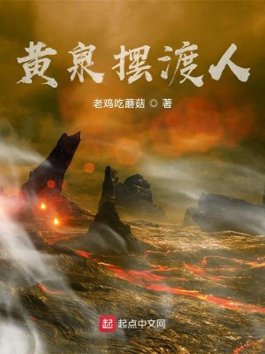 Bìa truyện Hoàng Tuyền Bãi Độ Nhân (黄泉摆渡人)