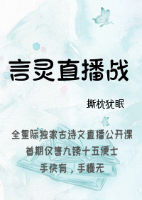 Bìa truyện Ngôn Linh Trực Bá Chiến (言灵直播战)