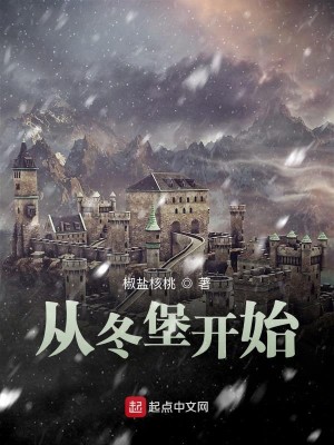 Bìa truyện Tòng Đông Bảo Khai Thủy (从冬堡开始)