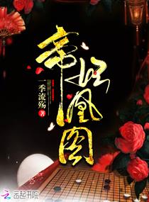 Bìa truyện Đế Phi Hoàng Đồ (帝妃凰图)