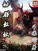 Bìa truyện Bí Ngân Quyền Trượng (秘银权杖)