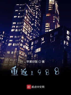 Bìa truyện Trọng Phản 1988 (重返1988)