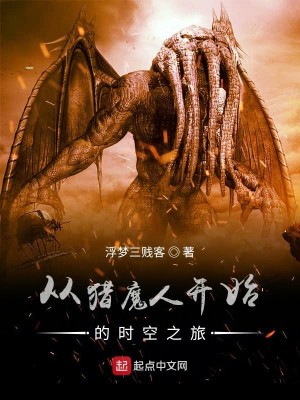Bìa truyện Tòng Liệp Ma Nhân Khai Thủy Đích Thời Không Chi Lữ (从猎魔人开始的时空之旅)