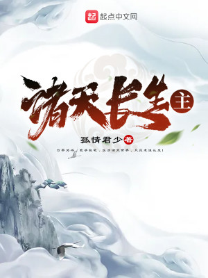 Bìa truyện Chư Thiên Trường Sinh Chủ (诸天长生主)